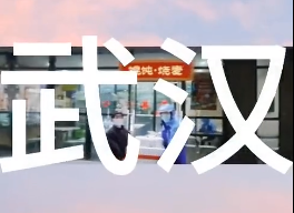 通過餓了么，武漢中心醫院醫護人員配餐30份如意餛飩