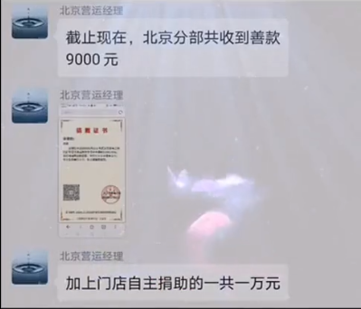 來自我們北京分部五十多家加盟店的暖。