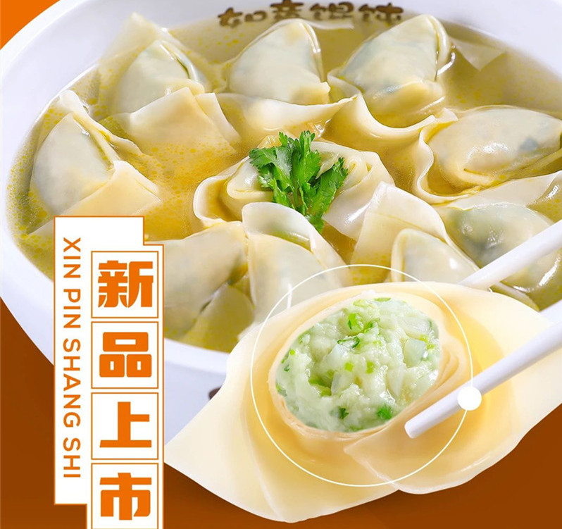 終于等到你！如意餛飩硬核上新！