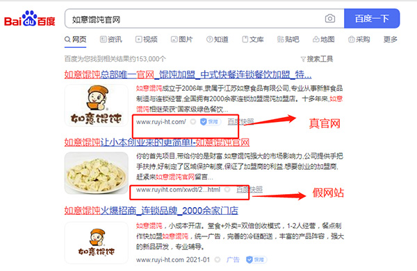 如意餛飩假冒官網(wǎng)層出不窮！投資者請(qǐng)注意甄別