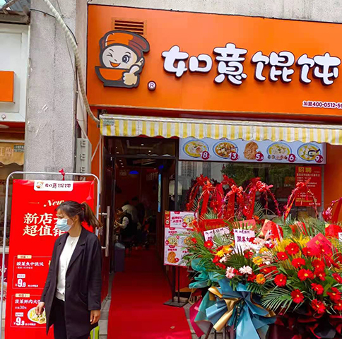 太倉餛飩店加盟-熱烈祝賀江蘇太倉如意餛飩大慶店盛大開業！