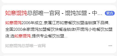 如意餛飩加盟官網(wǎng)查詢技巧，假冒官網(wǎng)太多請(qǐng)注意甄別！