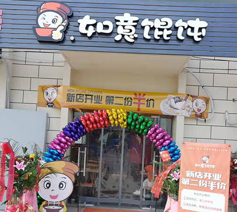 開餛飩店需要多少資金？看完分析，心中就有數了！
