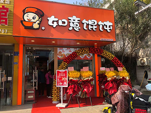 加盟如意餛飩的風(fēng)險(xiǎn)高嗎？相比較其它餐飲品牌小得多！