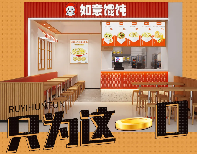 如意餛飩店加盟可靠嗎?利潤高嗎？可以放心選擇！