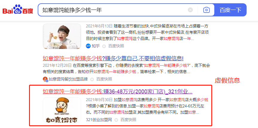 如意餛飩能掙多少錢一年？賺36-48萬元？辟謠虛假信息！