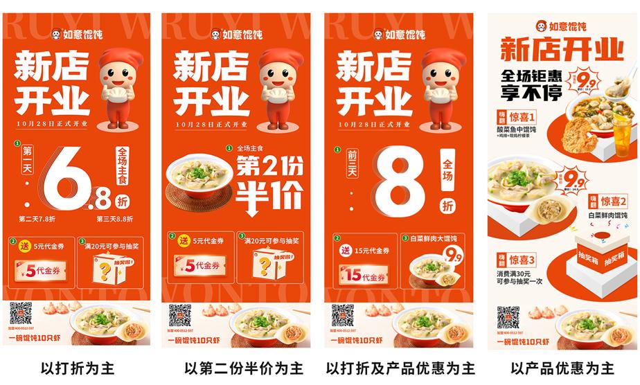 餛飩店開業搞什么優惠?餛飩店開業活動設計、宣傳廣告