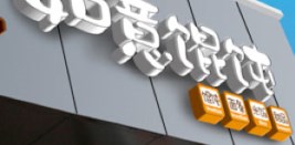 現(xiàn)代快報(bào)報(bào)道：如意餛飩保持良好發(fā)展勢(shì)頭 不斷帶動(dòng)創(chuàng)業(yè)、就業(yè)