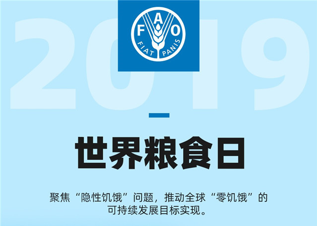 行動造就未來-健康飲食實現零饑餓