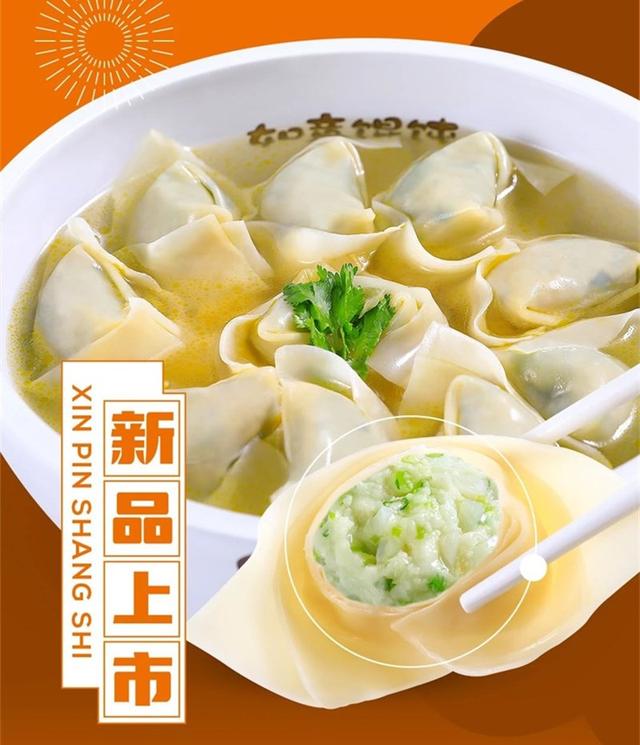 重磅來襲，如意餛飩兩款新口味全新上市