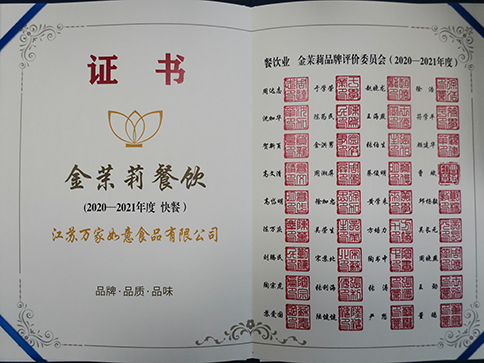 如意餛飩榮譽 如意餛飩榮譽