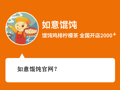 如意餛飩加盟官網 如意餛飩加盟官網