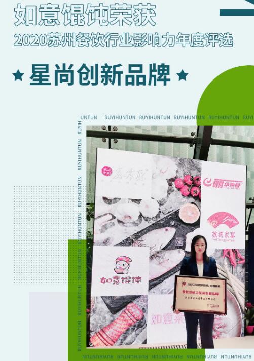 又雙叒叕拿獎！全國開店2000+的如意餛飩，到底憑什么？