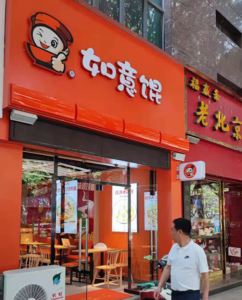 沒(méi)經(jīng)驗(yàn)開(kāi)餛飩店，加盟餛飩品牌要注意什么？