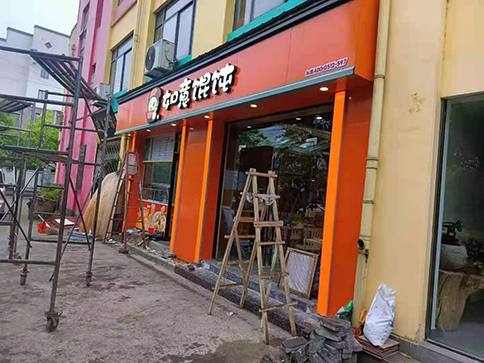 如意餛飩怎么加盟?簽約后，簡單四個階段即可順利營業！