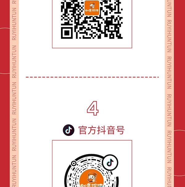 如意餛飩嚴正聲明!請勿上當受騙!