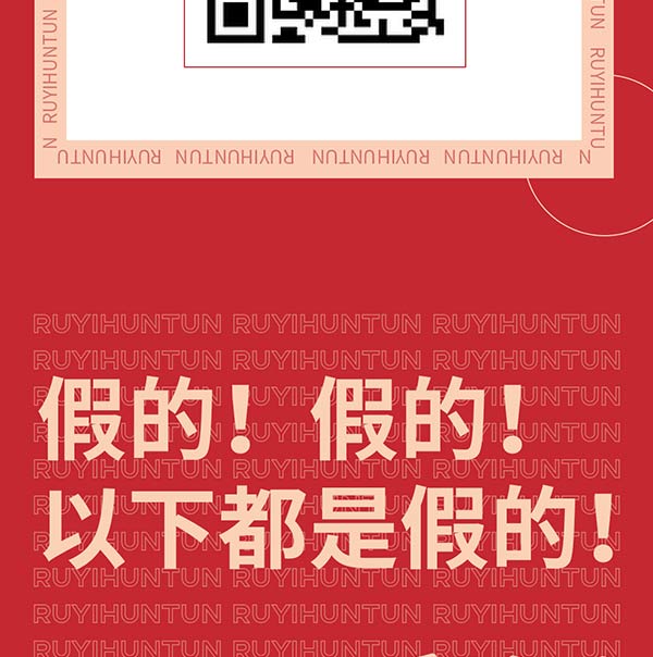 如意餛飩嚴正聲明!請勿上當受騙!