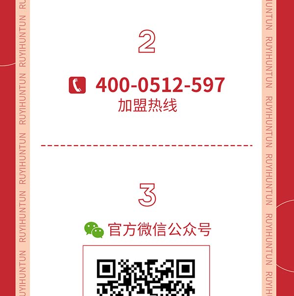 如意餛飩嚴正聲明!請勿上當受騙!