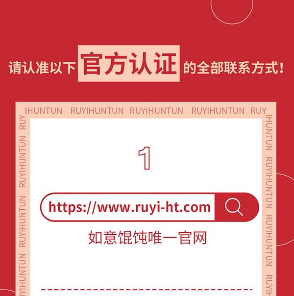 如意餛飩嚴正聲明!請勿上當受騙!