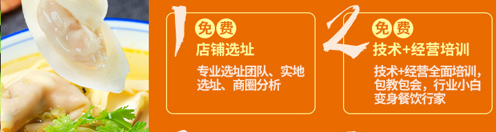 如意餛飩加盟開(kāi)店費(fèi)用需要多少錢(qián)