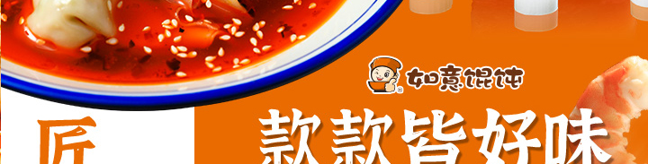 如意餛飩加盟開(kāi)店費(fèi)用需要多少錢(qián)