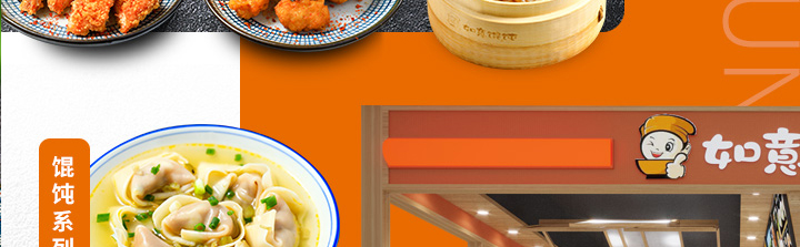 如意餛飩加盟開(kāi)店費(fèi)用需要多少錢(qián)