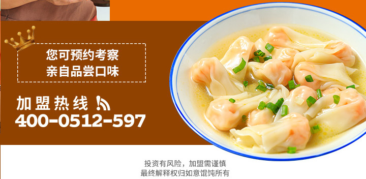 如意餛飩加盟開(kāi)店費(fèi)用需要多少錢(qián)