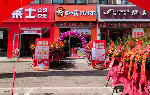 開(kāi)一家餛飩店是選擇加盟品牌好還是自己?jiǎn)胃珊茫? width=