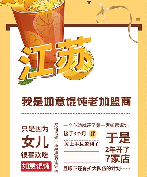 拆解！TA們?nèi)绾螐娜缫怵Q飩的粉絲變成加盟商，實現(xiàn)財務(wù)自由