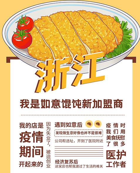 拆解！TA們?nèi)绾螐娜缫怵Q飩的粉絲變成加盟商，實現(xiàn)財務(wù)自由