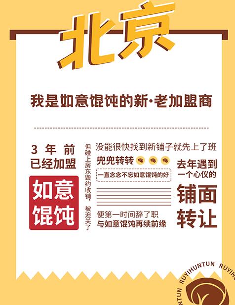 拆解！TA們?nèi)绾螐娜缫怵Q飩的粉絲變成加盟商，實現(xiàn)財務(wù)自由