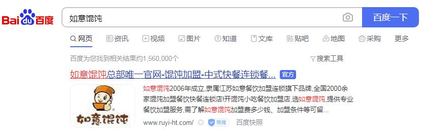 如意餛飩加盟官網(wǎng)，真假官網(wǎng)太多請(qǐng)注意甄別！