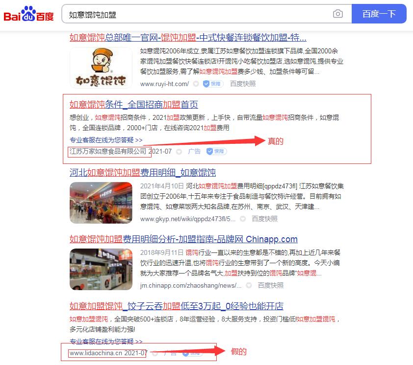 如意餛飩加盟官網(wǎng)，假冒官網(wǎng)太多請(qǐng)注意甄別！