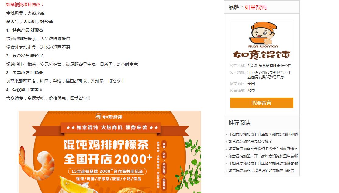 如意餛飩聲明:未授權(quán)加盟費查詢網(wǎng)發(fā)布任何廣告! 如意餛飩聲明:未授權(quán)加盟費查詢網(wǎng)發(fā)布任何廣告!