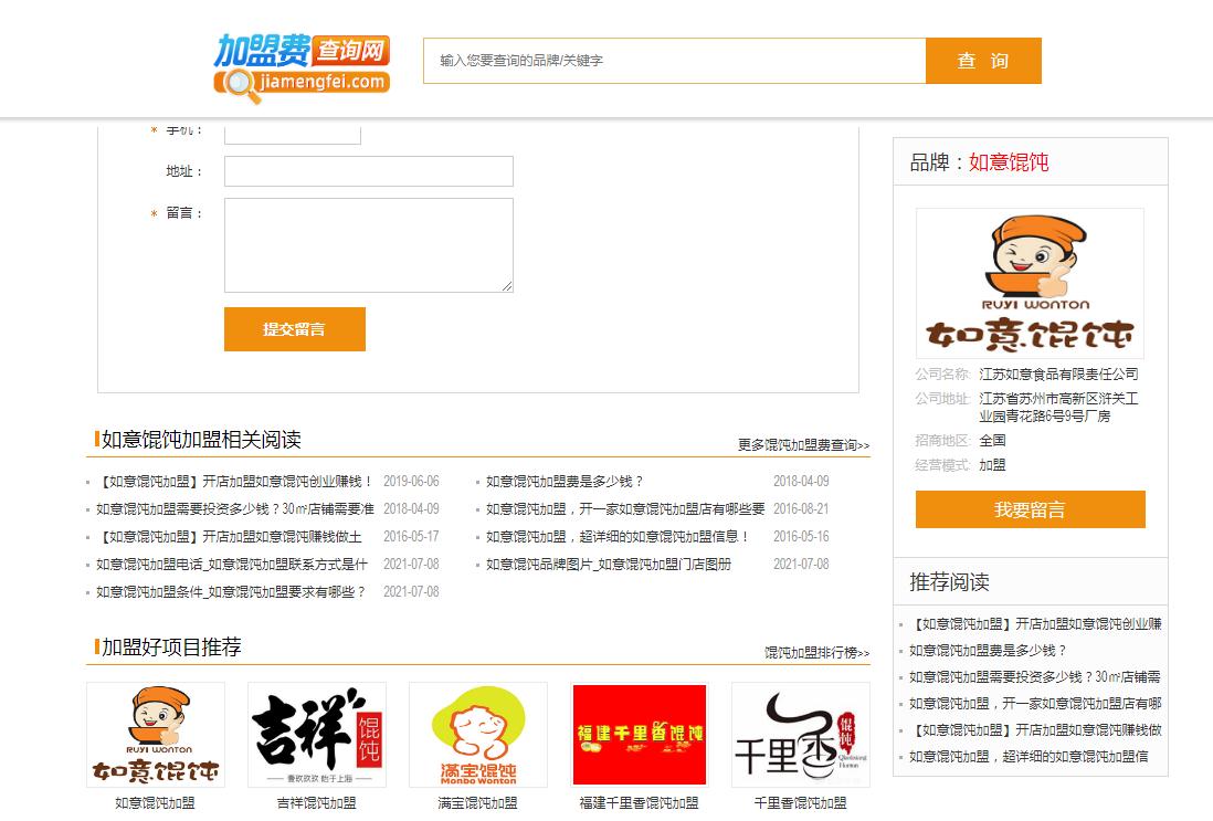 如意餛飩聲明:未授權(quán)加盟費查詢網(wǎng)發(fā)布任何廣告! 如意餛飩聲明:未授權(quán)加盟費查詢網(wǎng)發(fā)布任何廣告!