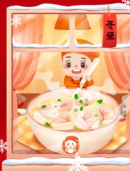 節不節的無所謂，我就關心冬至有什么福利！