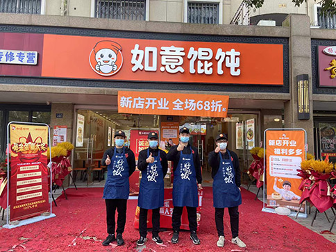 熱烈祝賀浙江嘉興王店鎮如意餛飩興樂路店正式開業啦！